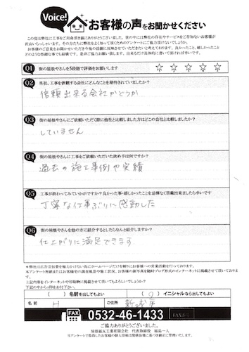 工事後お客様の声